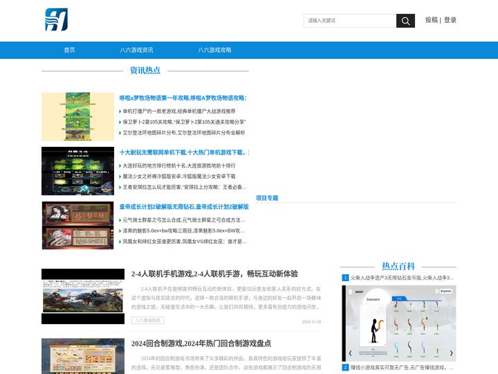 八六游戏网-提供各类游戏攻略资讯