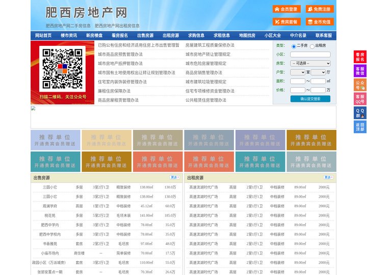 肥西房地产网-肥西房产网-肥西二手房