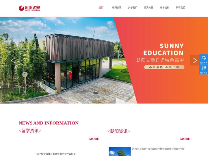朝阳义塾-日本高中留学申请-初三留学费用-日本艺术留学-日语特色学校-英萃文化传媒（上海）有限公司