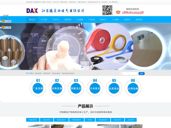 江苏德爱西电气有限公司_铁氟龙胶带|特氟龙胶带|特氟龙高温布|铁氟龙高温布