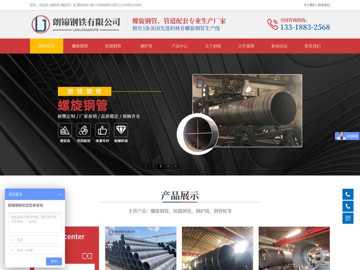 螺旋管,螺旋管厂家,螺旋钢管-佛山市朗锦钢铁有限公司官网