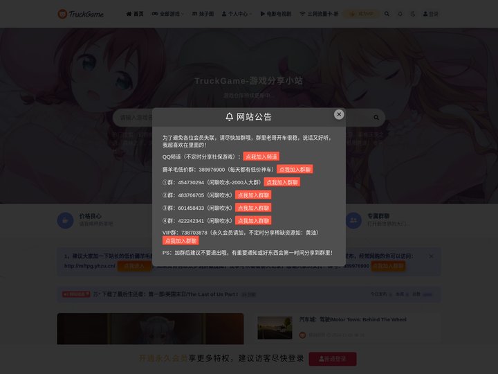 TruckGame游戏分享站_兴趣使然的游戏分享小站