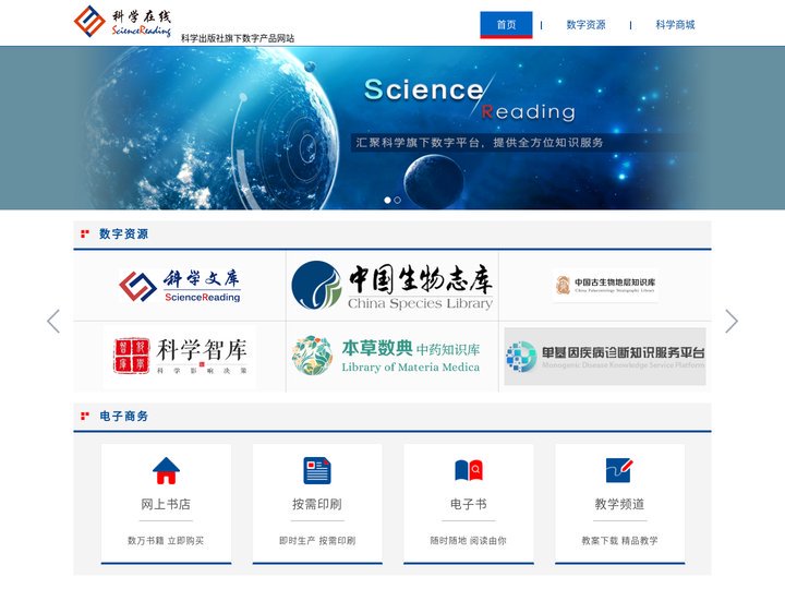 科学在线