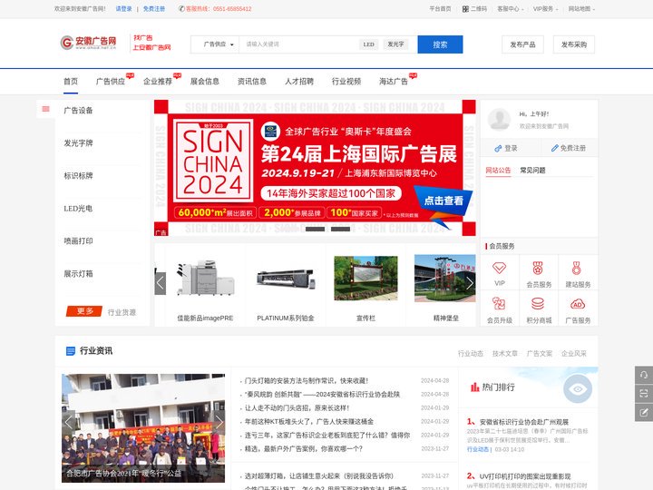 安徽广告网 - 安徽广告制作行业权威门户网