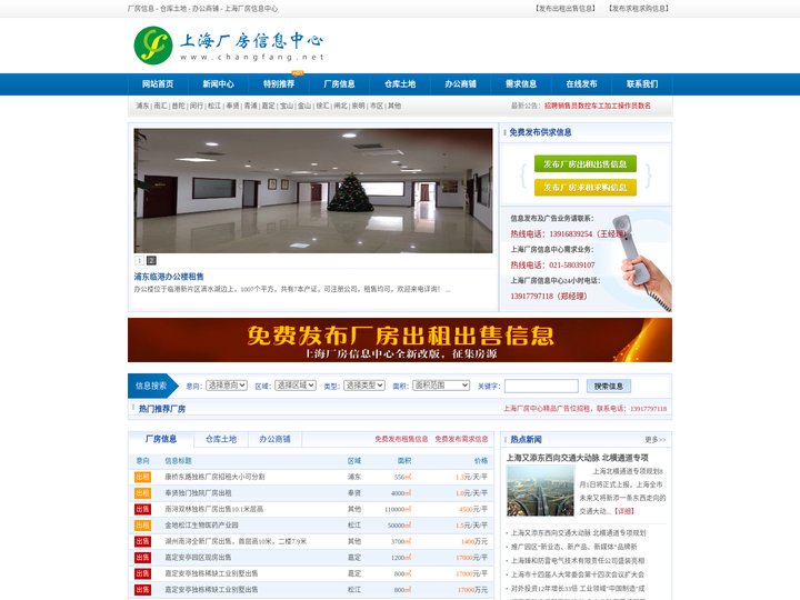 上海厂房信息中心