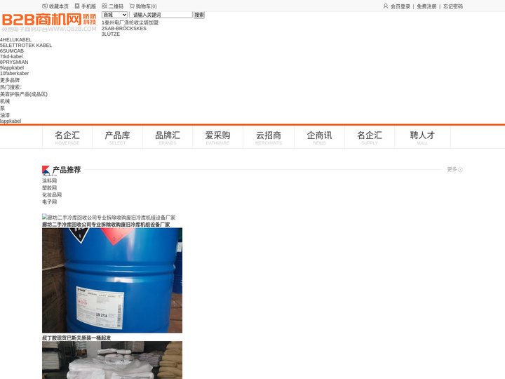 免费b2b网站-免费的供求信息发布平台