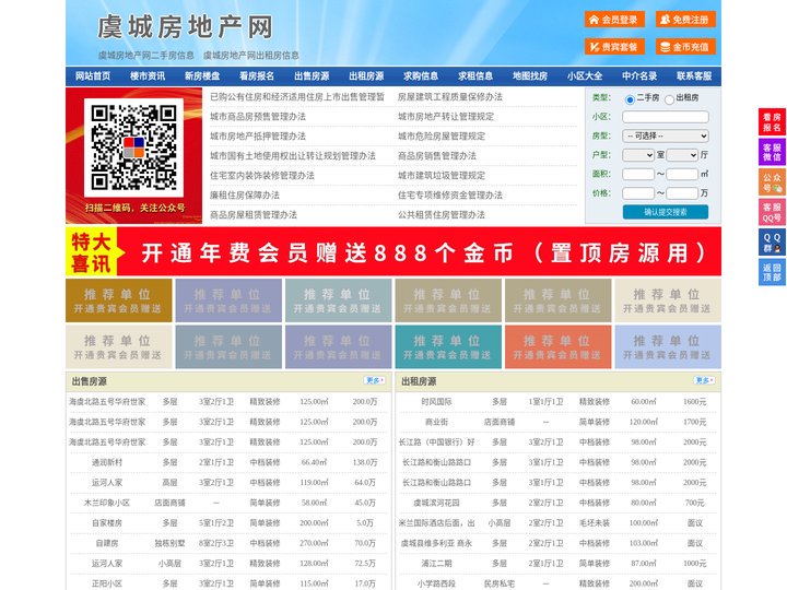 虞城房地产网-虞城房产网-虞城二手房