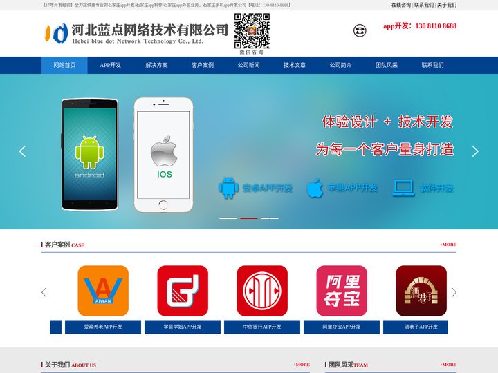 石家庄APP开发_APP制作_手机APP开发制作-河北蓝点公司