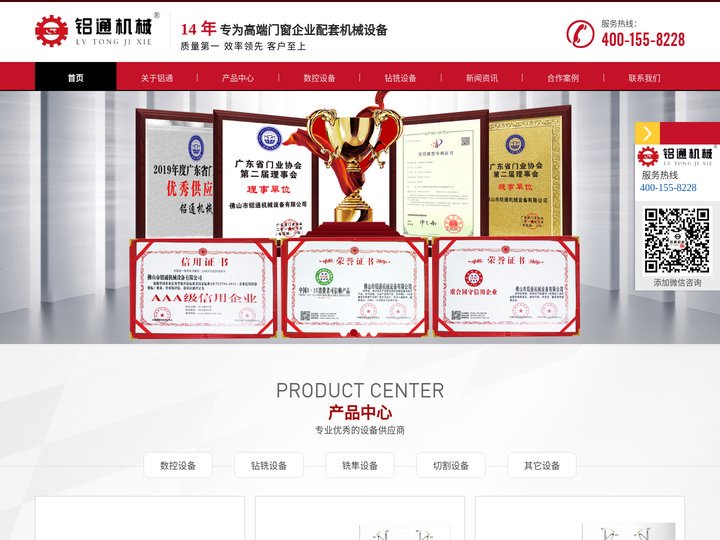 佛山市铝通机械设备有限公司