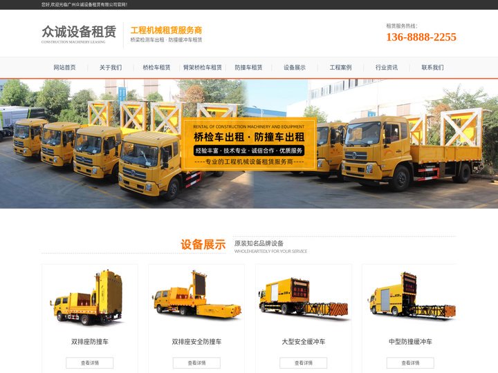 吉林桥检车出租_吉林防撞车租赁_吉林桥梁检测车出租_吉林防撞缓冲车出租-广州众诚设备租赁有限公司