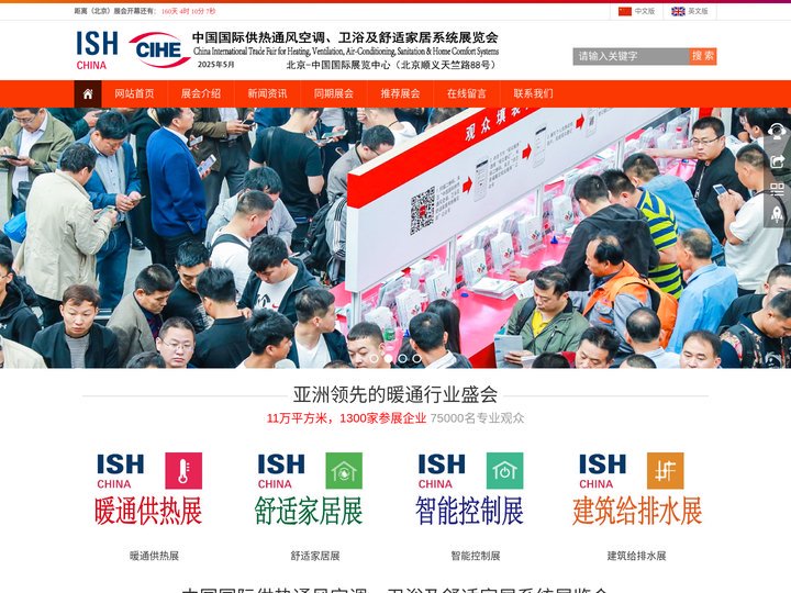 2025中国供热展-北京供热展览会|北京暖通展|北京锅炉展|北京泵阀展|热泵展览会
