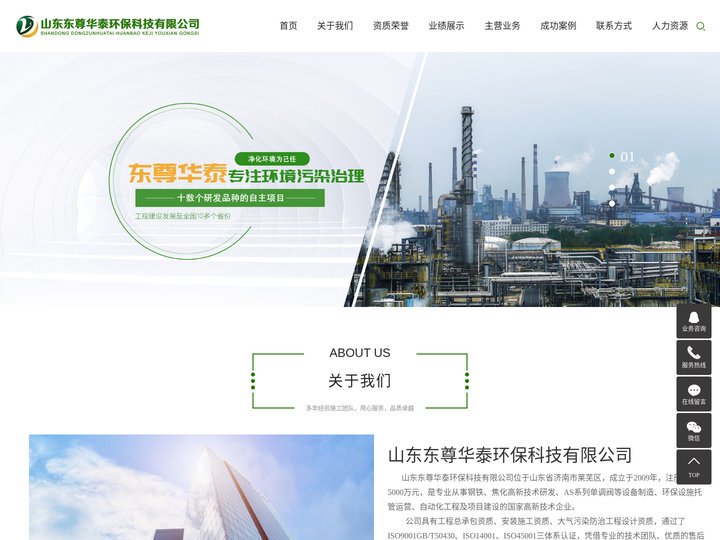 vocs废气处理_脱硫脱硝工程_环保污水处理工程-山东东尊华泰环保科技有限公司