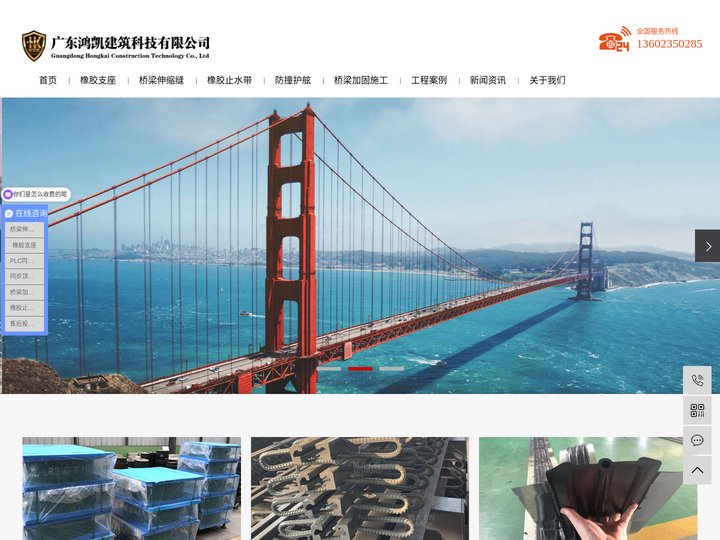 橡胶支座_桥梁伸缩缝_橡胶止水带_防撞护舷-广东鸿凯建筑