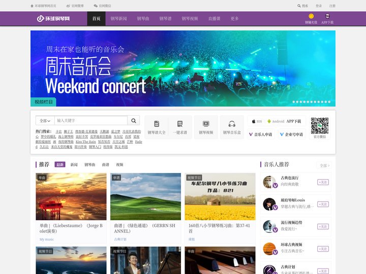 环球钢琴网-钢琴曲-钢琴谱-钢琴入门-钢琴考级