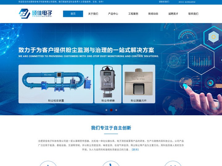 合肥硕佳电子【官网】粉尘传感器，检定装置，粉尘探测器，粉尘检测，粉尘仪，粉尘浓度传感器，粉尘校准，激光粉尘检测仪，激光粉
