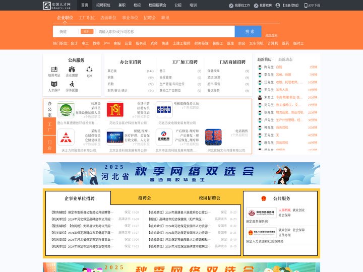 安国人才网_安国招聘网_求职招聘就上安国人才网bdagrc.com