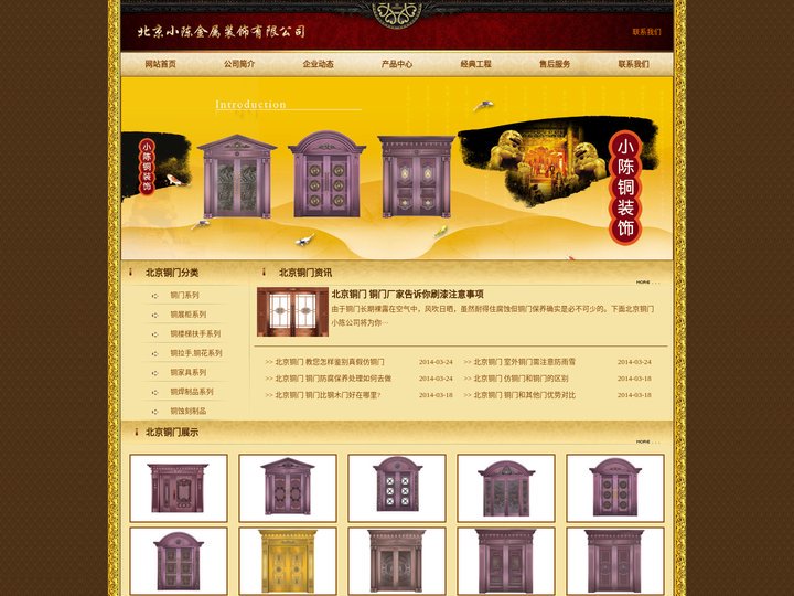 北京铜门-北京小陈铜门有限公司