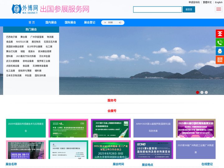 外博网_首页