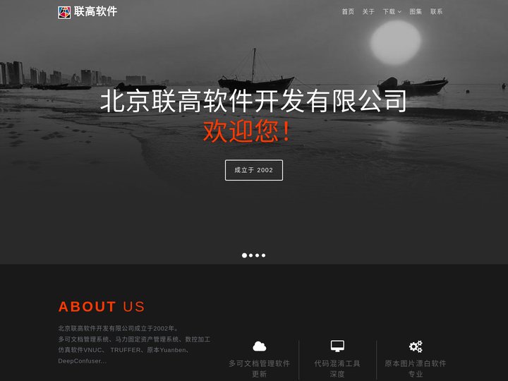 北京联高软件开发有限公司 Beijing Legal Software Ltd.