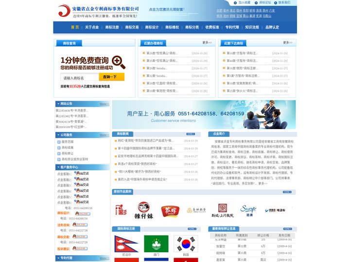 合肥商标注册|安徽商标注册|合肥商标注册代理公司|合肥注册商标事务所|安徽商标事务所|安徽商标注册代理公司-合肥点金商标