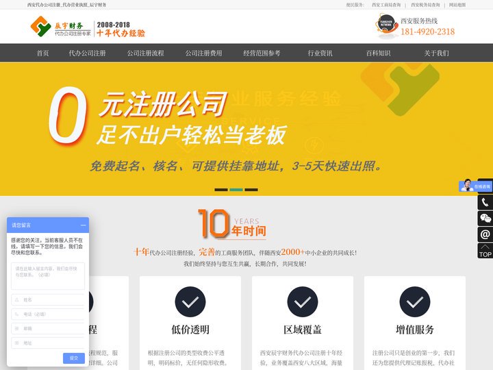 西安代办公司注册的流程_西安代办营业执照的费用_辰宇财务