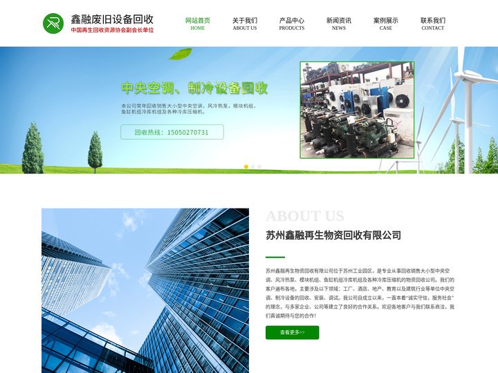 苏州鑫融再生物资回收有限公司