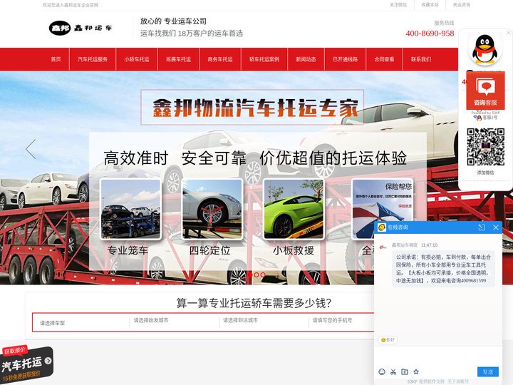 私家车托运公司_小轿车托运价格_汽车托运多少钱-深圳市鑫邦运输服务有限公司