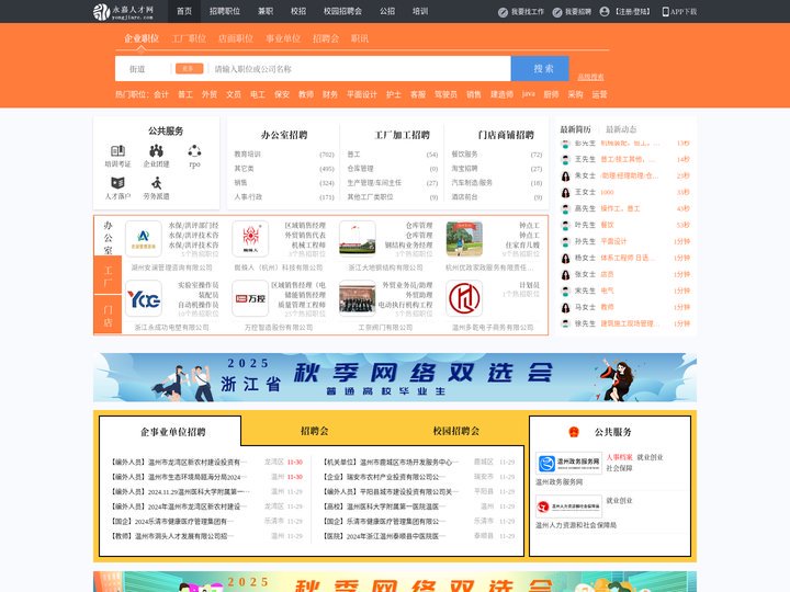 永嘉人才网_永嘉招聘网_求职招聘就上永嘉人才网yongjiarc.com