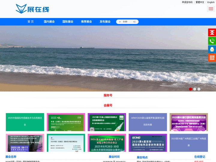 展在线_首页