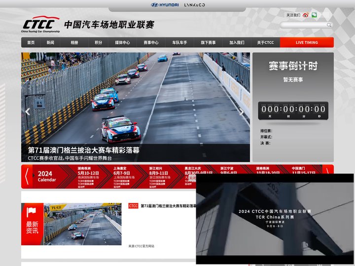 CTCC中国汽车场地职业联赛官方网站
