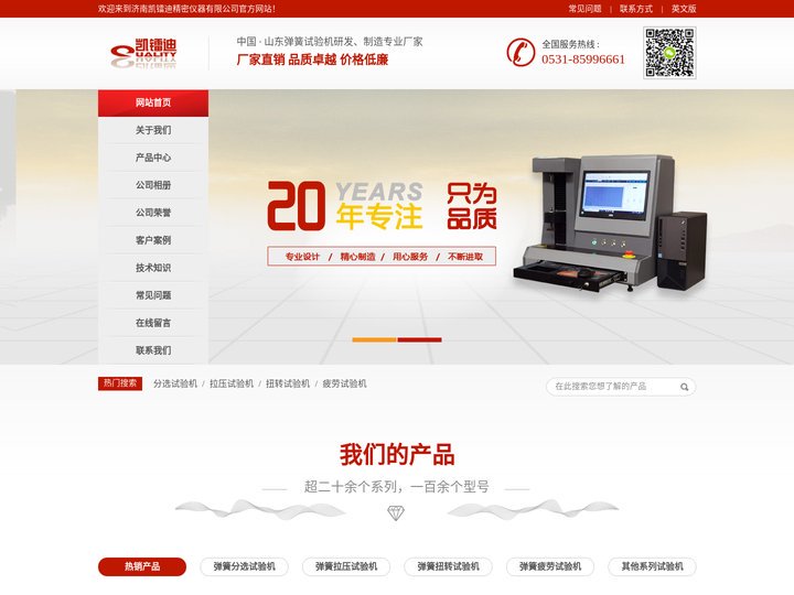 济南凯镭迪精密仪器有限公司 - 弹簧试验机研发、制造厂家