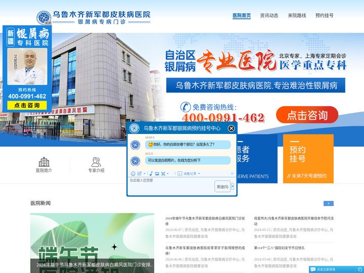乌鲁木齐银屑病专业的医院_乌鲁木齐银屑病医院哪家好_乌鲁木齐银屑病治疗有效医院