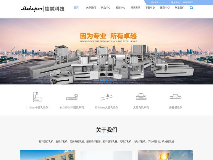 塑料袋打孔机|胶袋打孔机|无纺布打孔机|塑料袋打孔器|塑料袋冲孔器|气动打孔机优秀厂家-上海铭徽精密模具公司