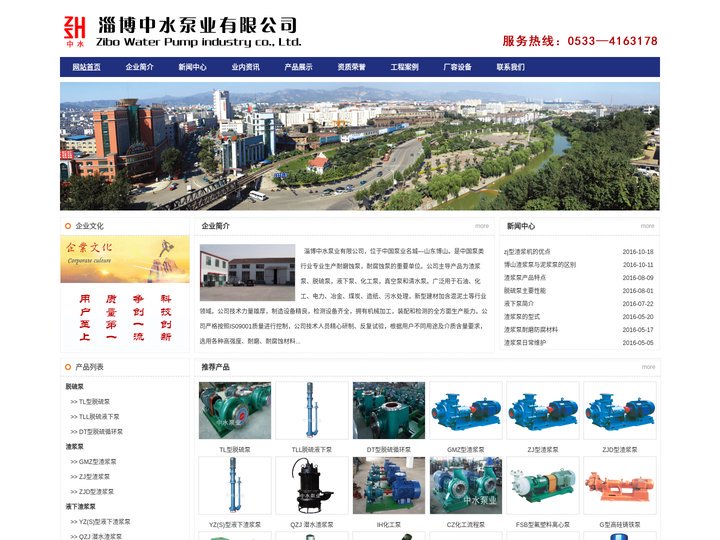 博山ZJ型渣浆泵_博山GMZ型渣浆泵_博山耐磨渣浆泵_博山脱硫泵_博山渣浆泵厂家-淄博中水泵业有限公司 - 139064