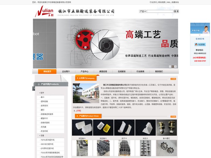 镇江市五联输送装备有限公司