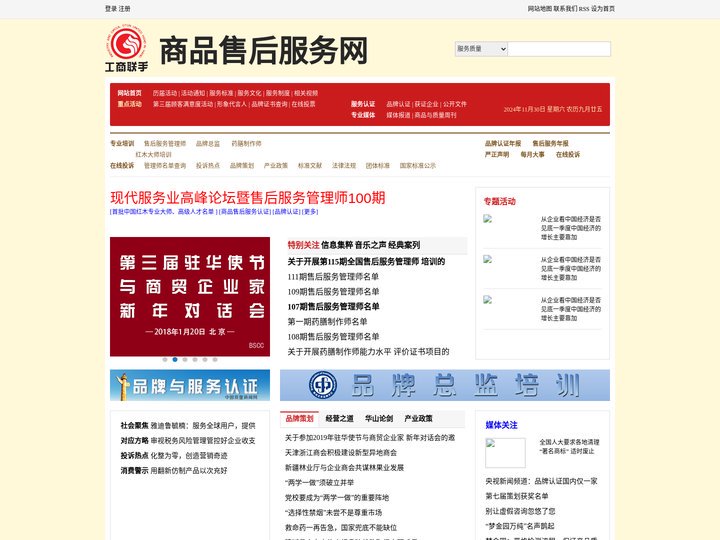 中国商品售后服务网