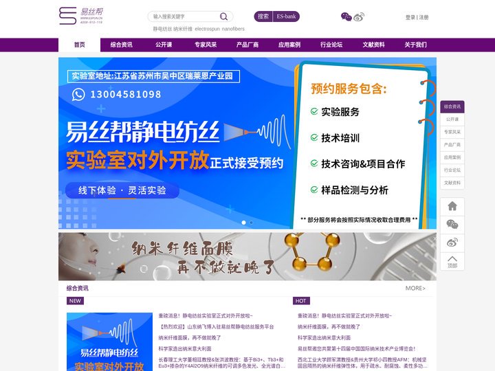 易丝帮|实验室高压静电纺丝纳米纤维技术研究交流服务平台