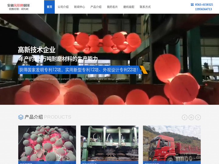 凤形牌高铬球 低铬球 高铬(段)锻 低铬(段)锻 衬板-安徽凤形胡先岐