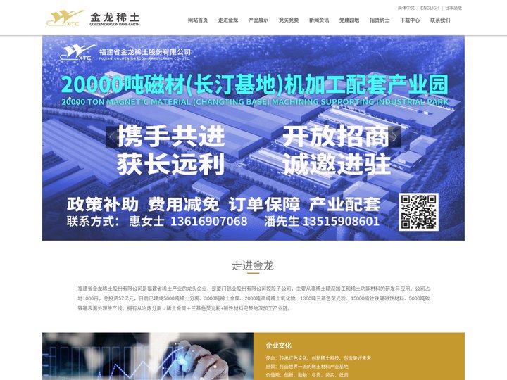 福建省金龙稀土股份有限公司