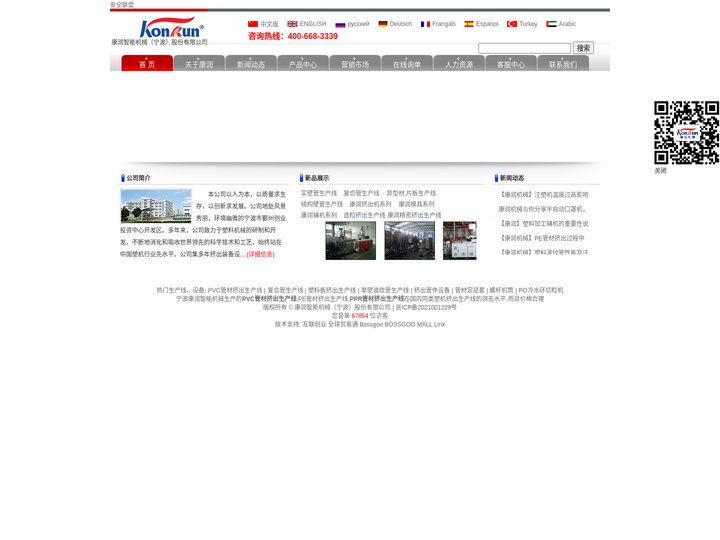 宁波塑料机械,塑料挤出机,宁波管道设备|宁波康润挤出机械