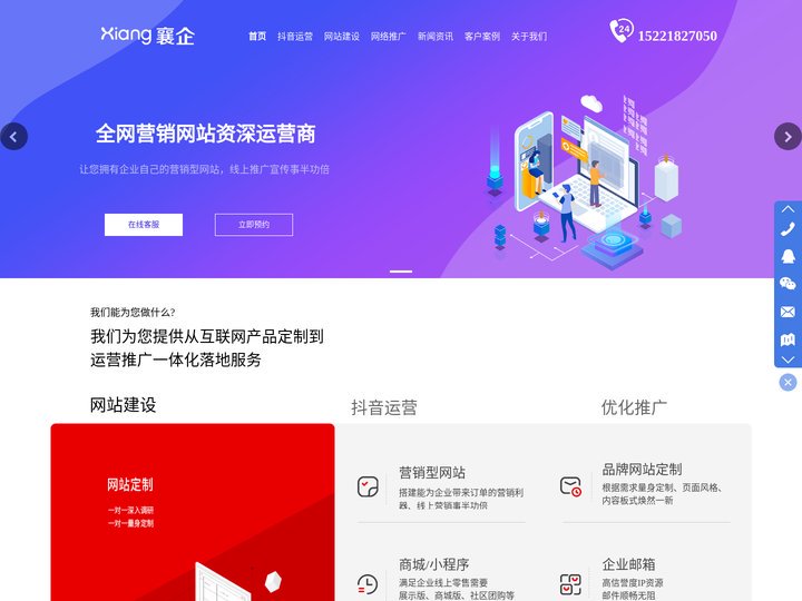 网站建设|网站设计|网站优化_上海襄企