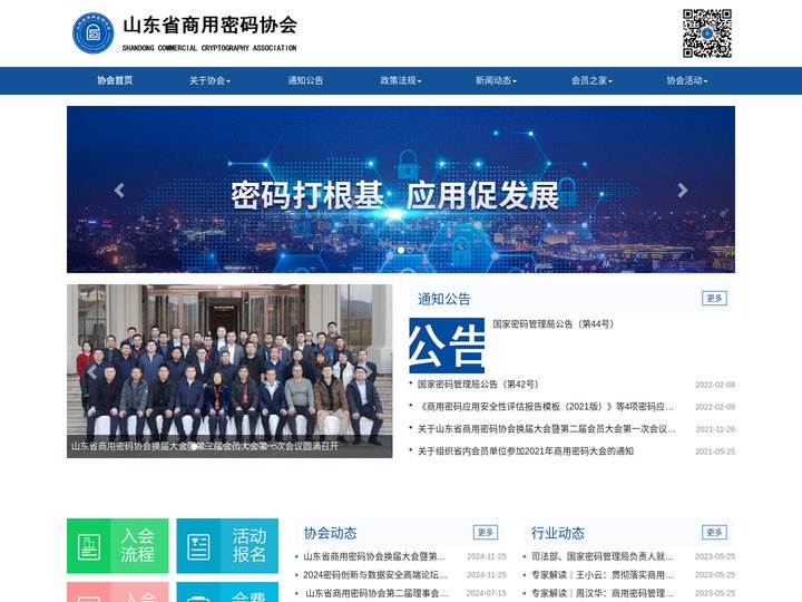 山东省商用密码协会