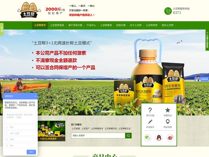 土豆专用肥|药肥|拌种剂|早晚疫病肥料|抗病增产套装|生长调节剂-大量元素水溶肥-河南土豆帮作物科学有限公司