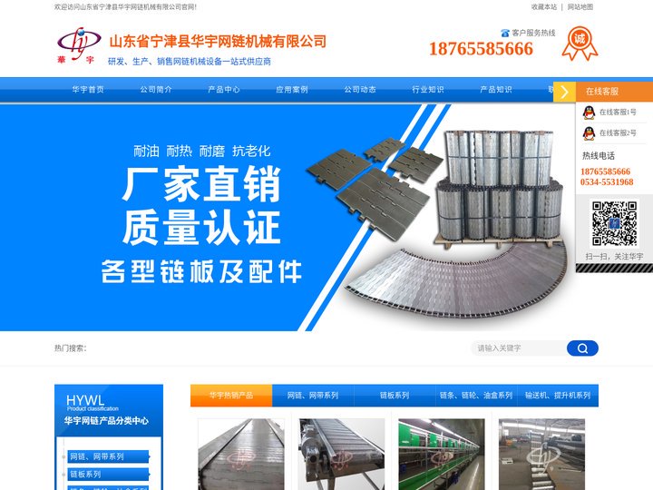 不锈钢链条-链板输送机-高温食品-金属网带-山东华宇网链机械