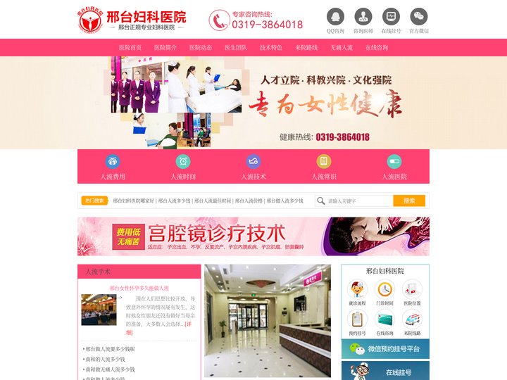 【挂号网】邢台人流|邢台人流哪家好|邢台人流医院|邢台人流多少钱|邢台人流费用|邢台人流价格|邢台流产|邢台流产医院|邢