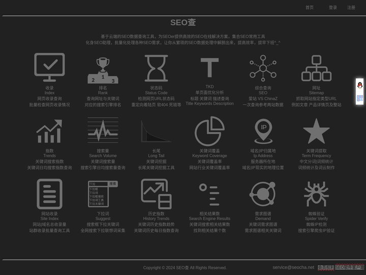SEO查 - SEO效率工具 网站在线SEO查询工具