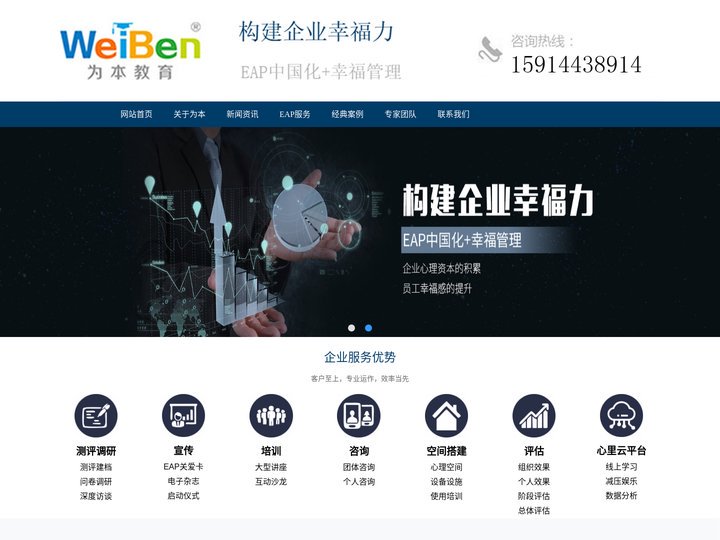 广州eap-企业eap服务-eap培训-广州为本教育