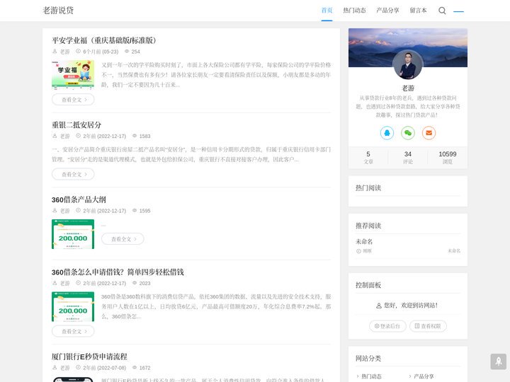 老游说贷 - 说说贷款那些事!
