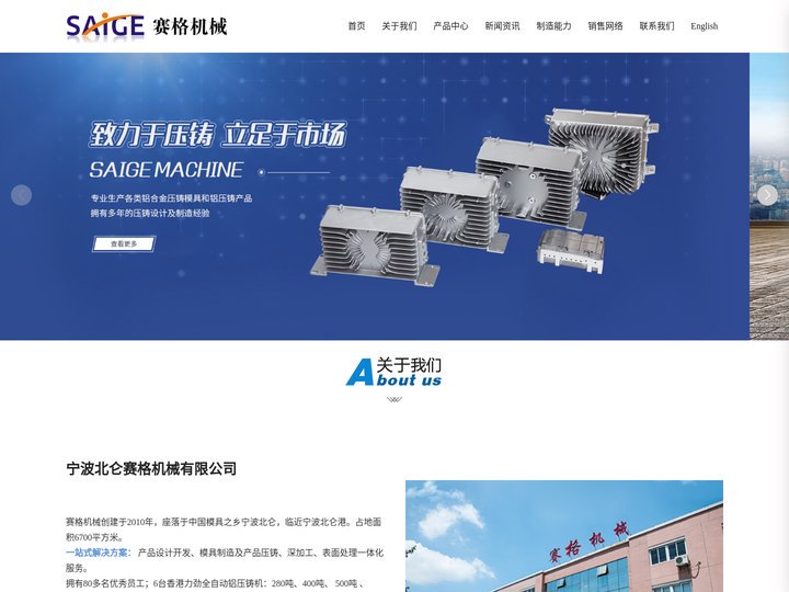 宁波北仑赛格机械有限公司_大型压铸件定制