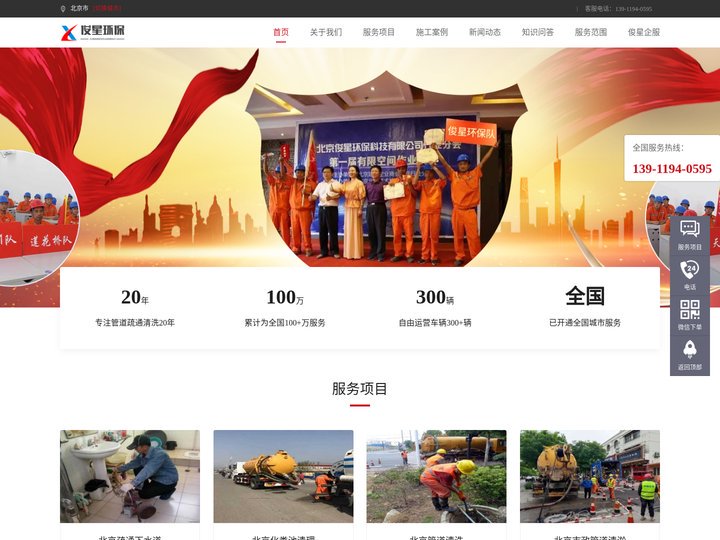北京俊星疏通下水道-全国正规化粪池清理公司-管道清洗电话:139-1194-0595